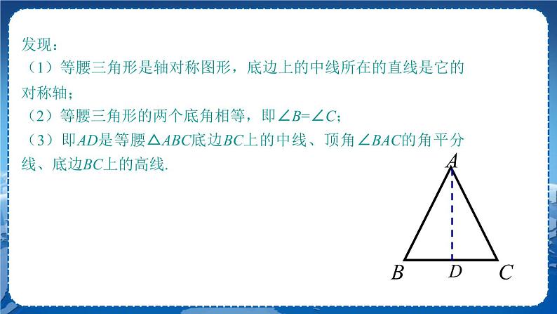 沪科版数学八年级上第15章轴对称图形与全等三角形15.3等腰三角形(第1课时) PPT课件+教学详案07