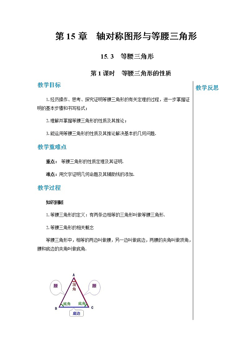 沪科版数学八年级上第15章轴对称图形与全等三角形15.3等腰三角形(第1课时) PPT课件+教学详案01