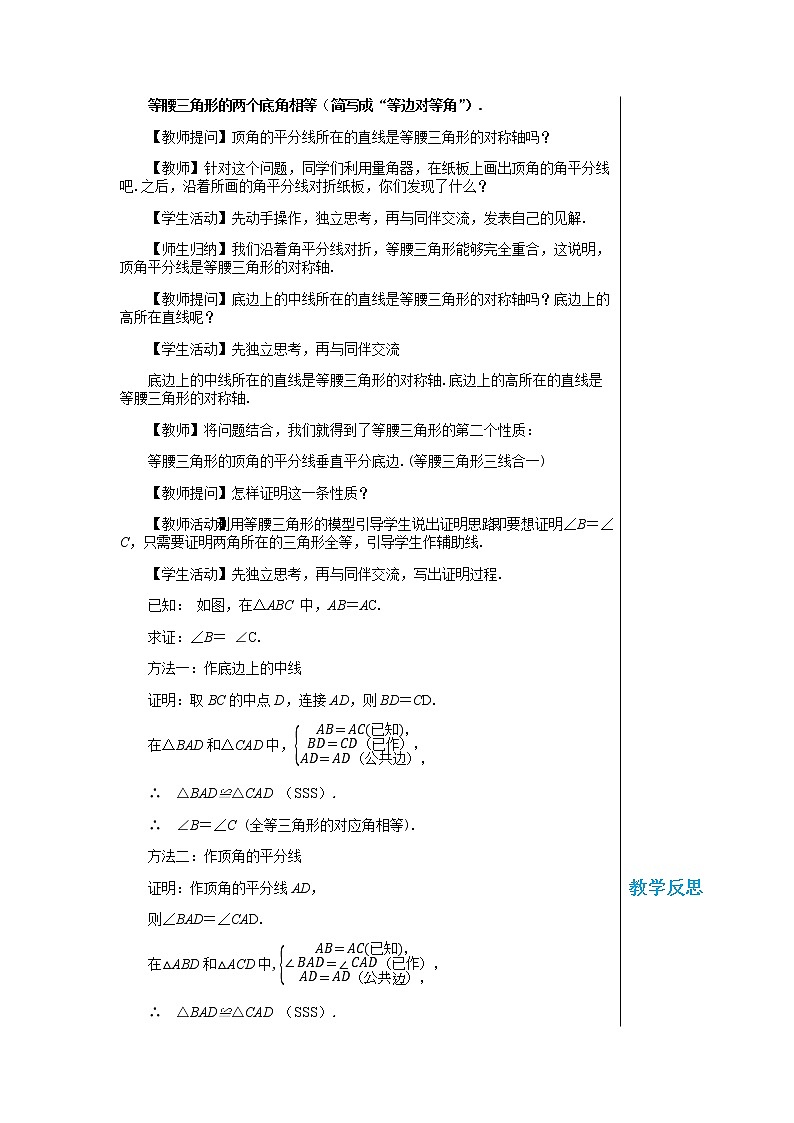 沪科版数学八年级上第15章轴对称图形与全等三角形15.3等腰三角形(第1课时) PPT课件+教学详案03