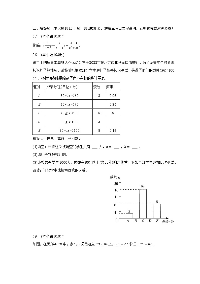 2023年辽宁省大连市甘井子区弘文中学中考数学模拟试卷(3月份)(含答案)第3页