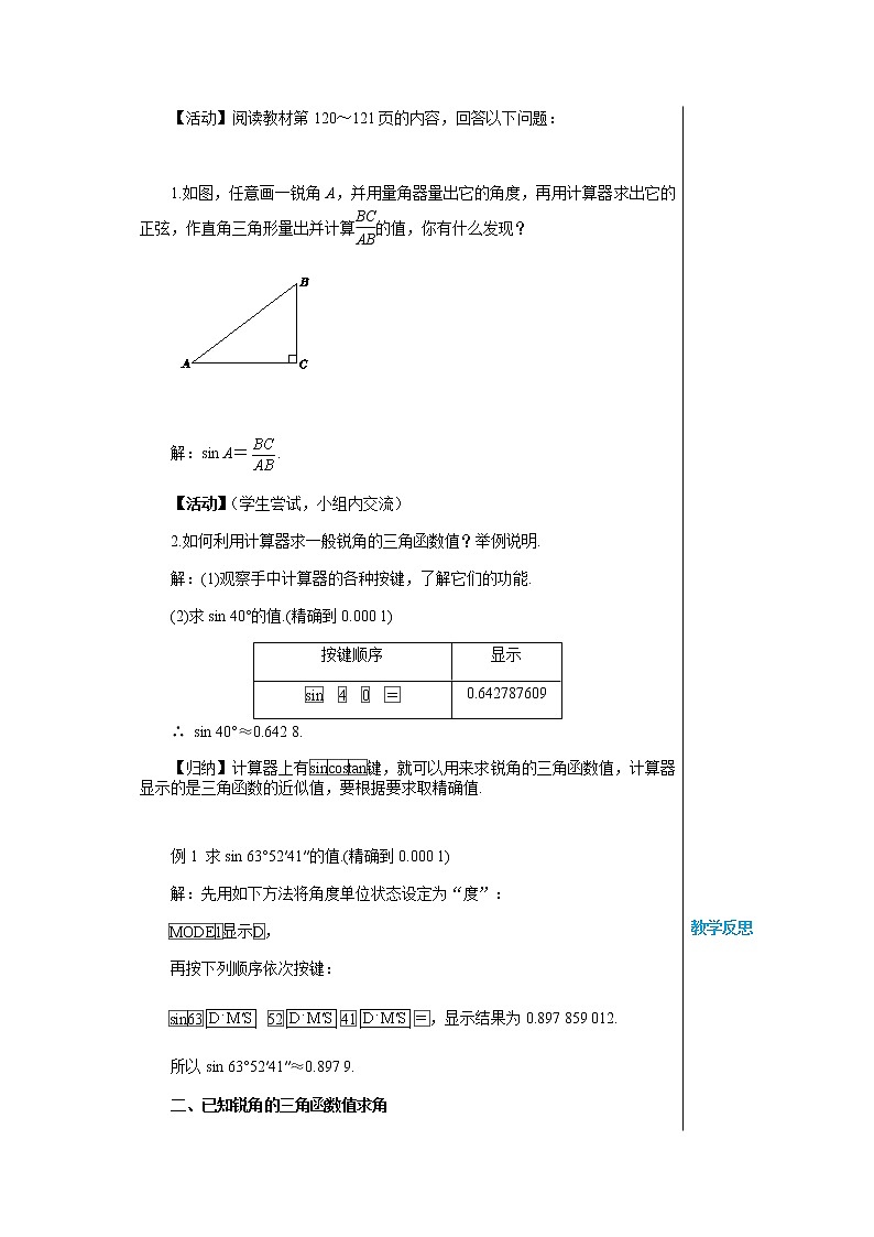 上海科技版中学数学九年级上第23章 解直角三角形23.1锐角的三角函数第3节 教学详案第2页