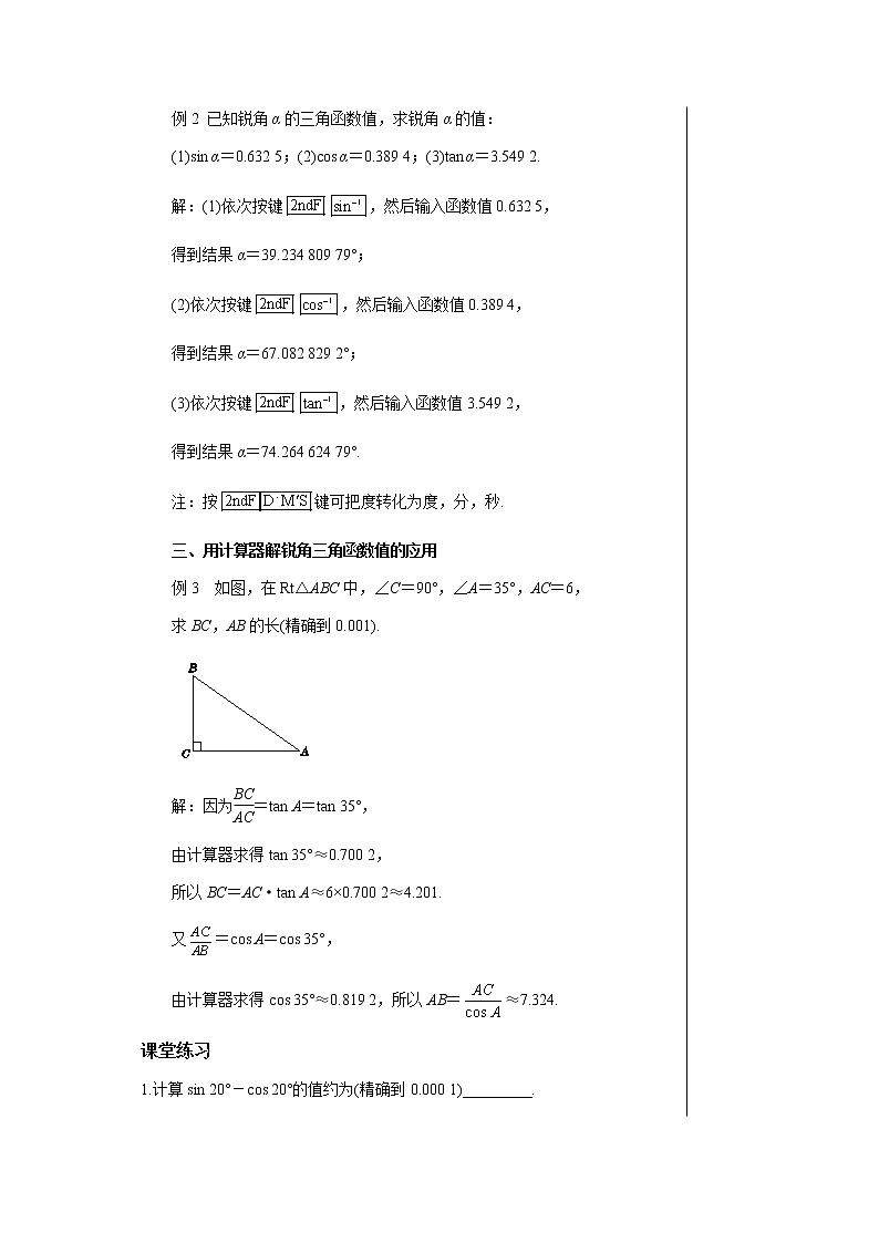 上海科技版中学数学九年级上第23章 解直角三角形23.1锐角的三角函数第3节 教学详案第3页