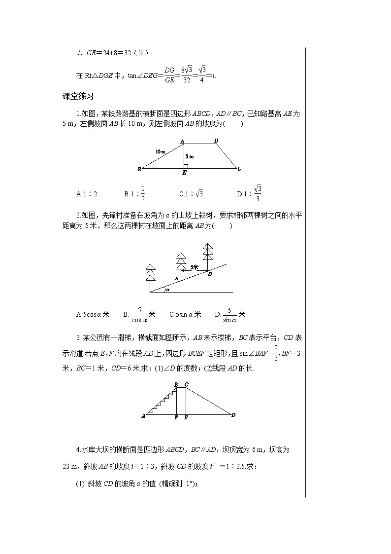 上海科技版中学数学九年级上第23章 解直角三角形23.2解直角三角形及其应用(第4课时) 教学详案第3页