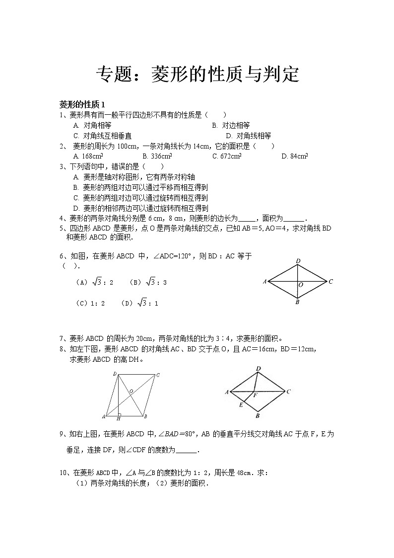 专题:菱形的性质与判定01