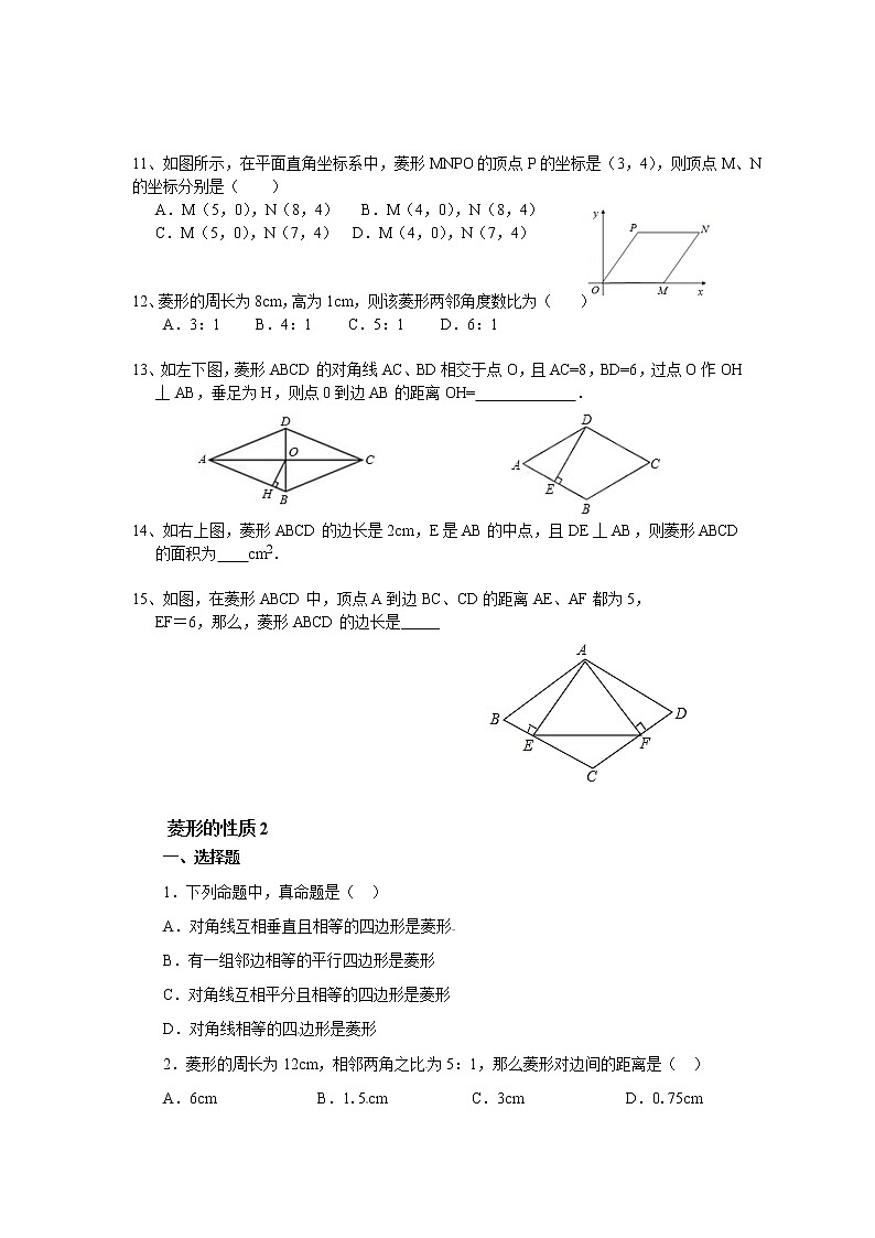 专题:菱形的性质与判定02