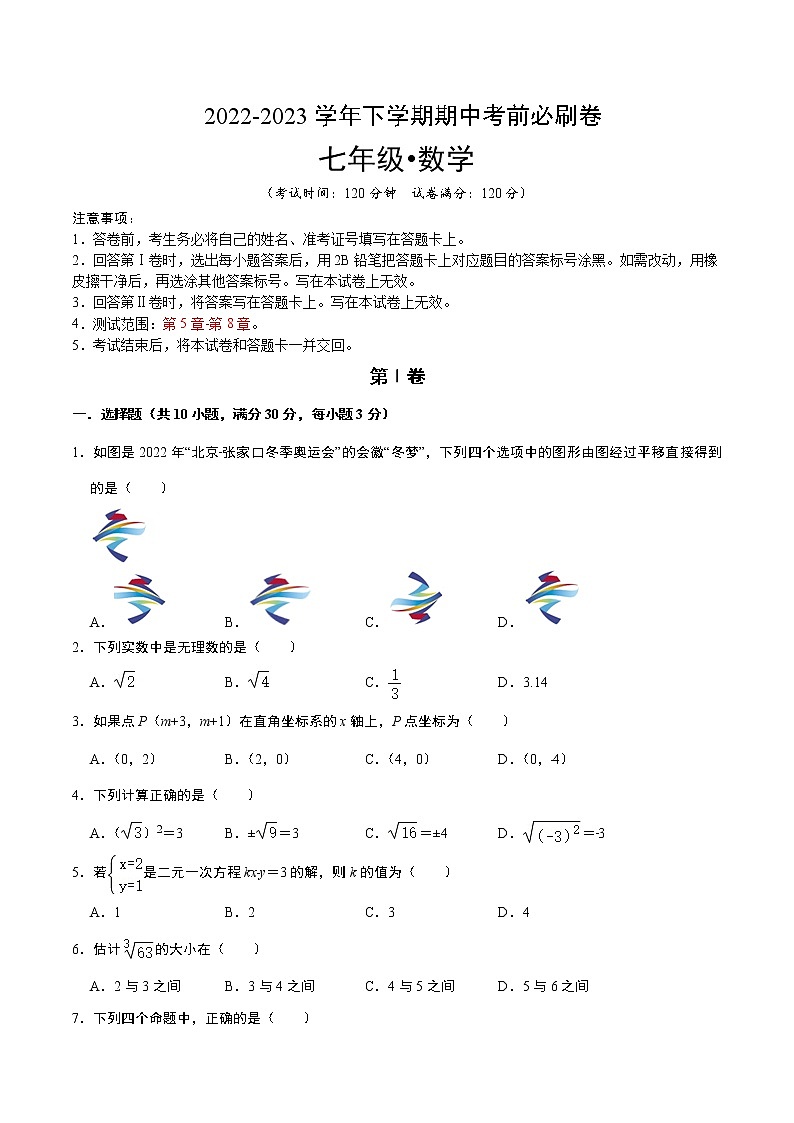 数学(广州B卷)-学易金卷:2022-2023学年七年级下学期期中考前必刷卷01