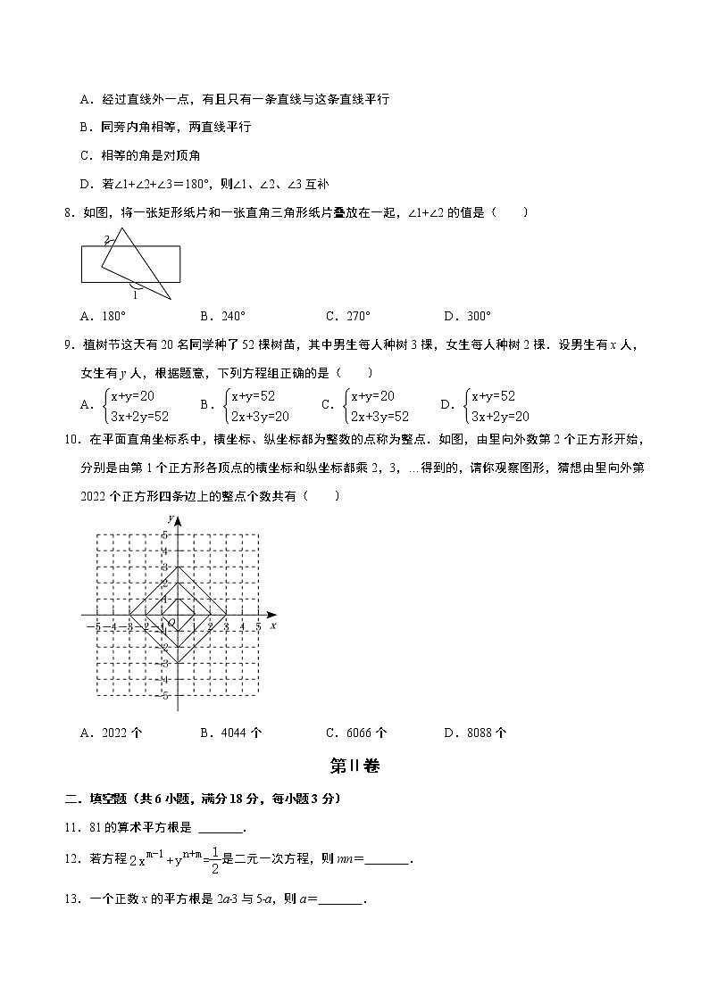 数学(广州B卷)-学易金卷:2022-2023学年七年级下学期期中考前必刷卷02