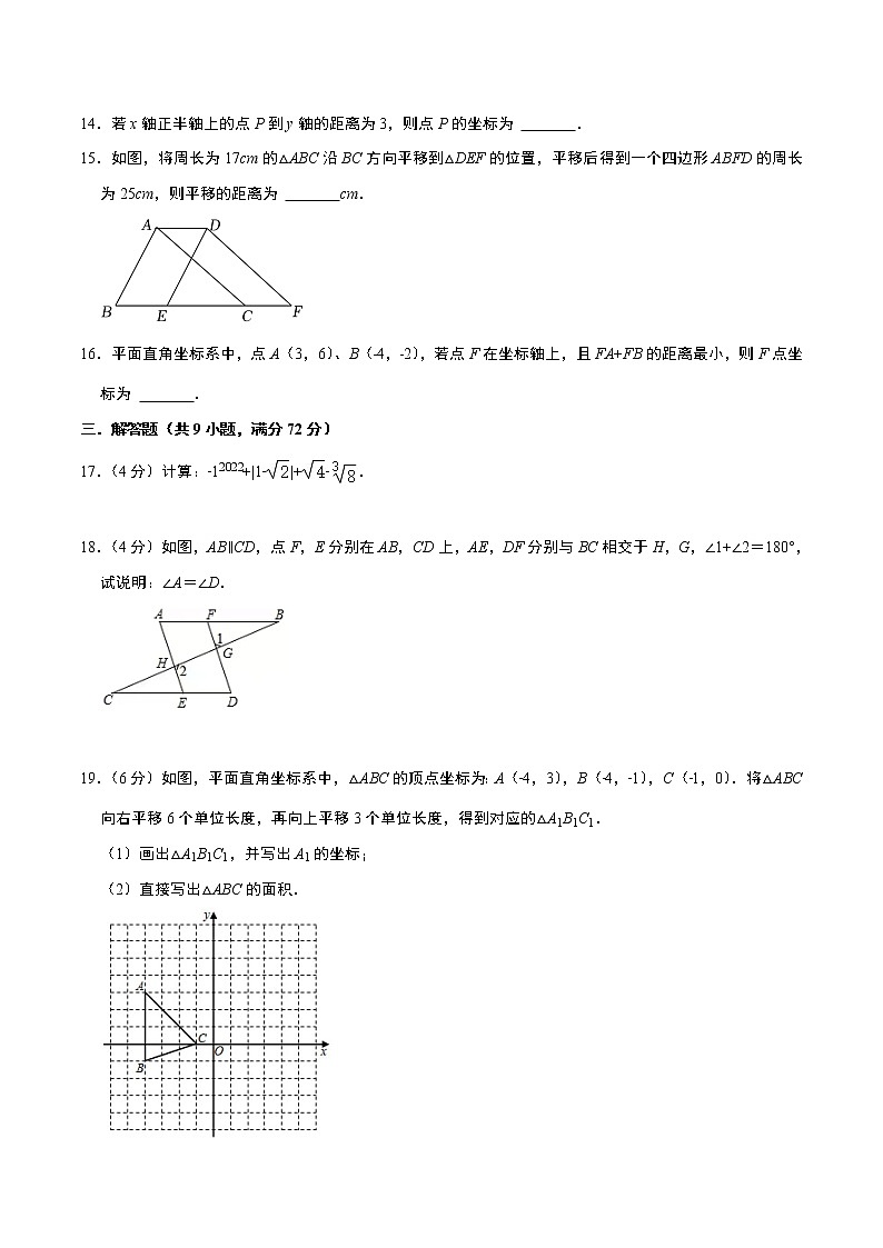 数学(广州B卷)-学易金卷:2022-2023学年七年级下学期期中考前必刷卷03