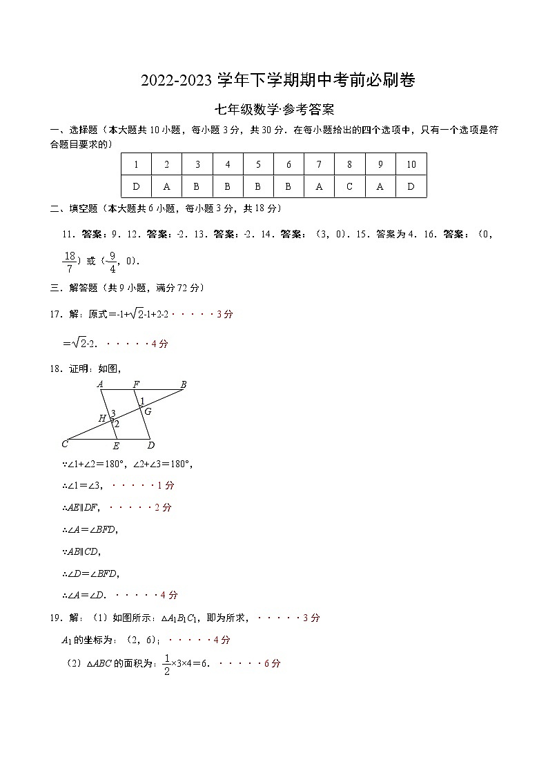 数学(广州B卷)-学易金卷:2022-2023学年七年级下学期期中考前必刷卷01