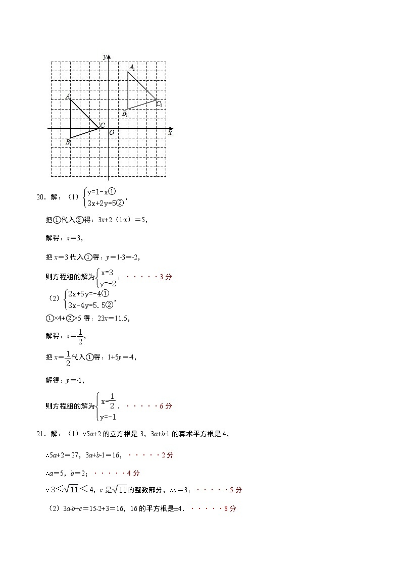 数学(广州B卷)-学易金卷:2022-2023学年七年级下学期期中考前必刷卷02