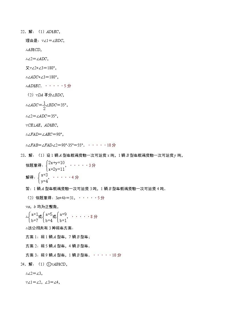 数学(广州B卷)-学易金卷:2022-2023学年七年级下学期期中考前必刷卷03