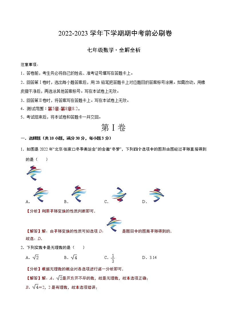 数学(广州B卷)-学易金卷:2022-2023学年七年级下学期期中考前必刷卷01