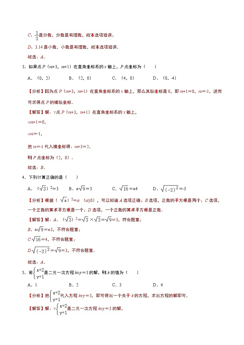 数学(广州B卷)-学易金卷:2022-2023学年七年级下学期期中考前必刷卷02