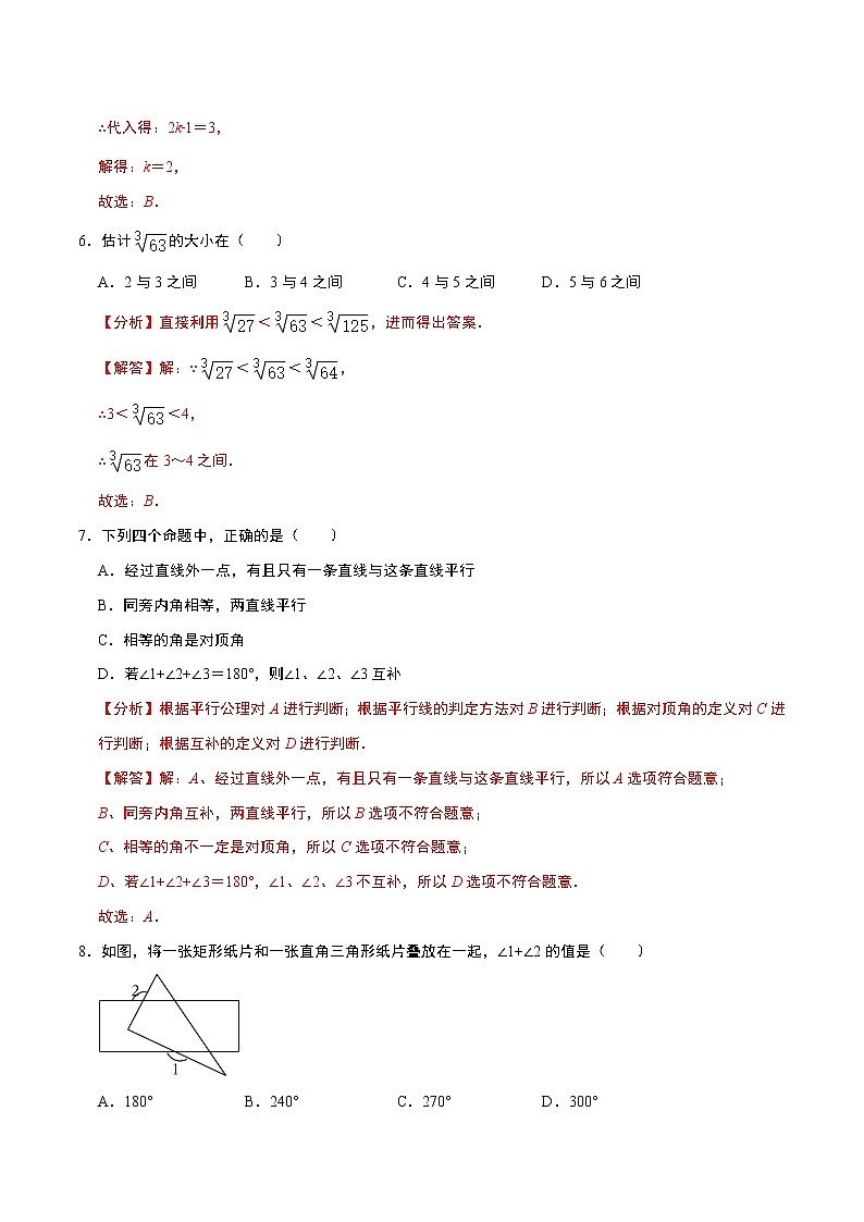 数学(广州B卷)-学易金卷:2022-2023学年七年级下学期期中考前必刷卷03