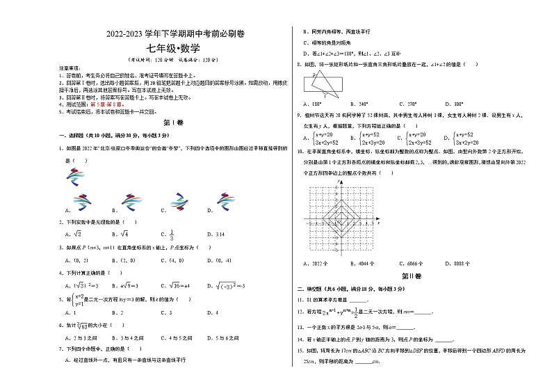 数学(广州B卷)-学易金卷:2022-2023学年七年级下学期期中考前必刷卷01