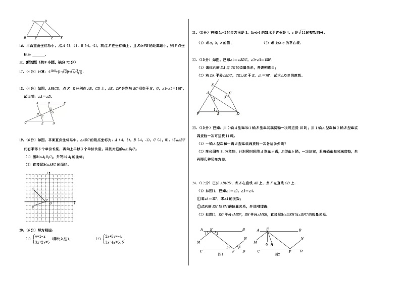 数学(广州B卷)-学易金卷:2022-2023学年七年级下学期期中考前必刷卷02