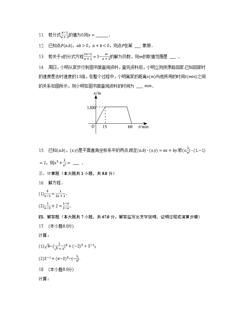 2022-2023学年河南省洛阳市偃师市中成外国语学校八年级(下)第一次月考数学试卷(含解析)第3页