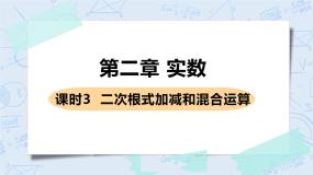 北师大版八年级上册7 二次根式获奖ppt课件