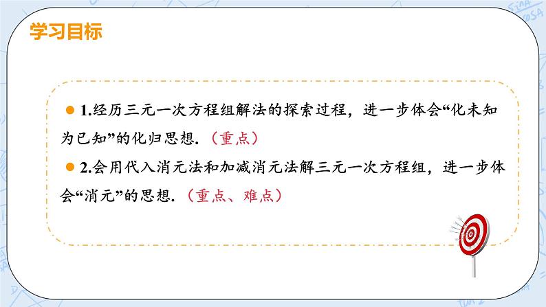 第五章 二元一次方程组 8 三元一次方程组 课件+教案03