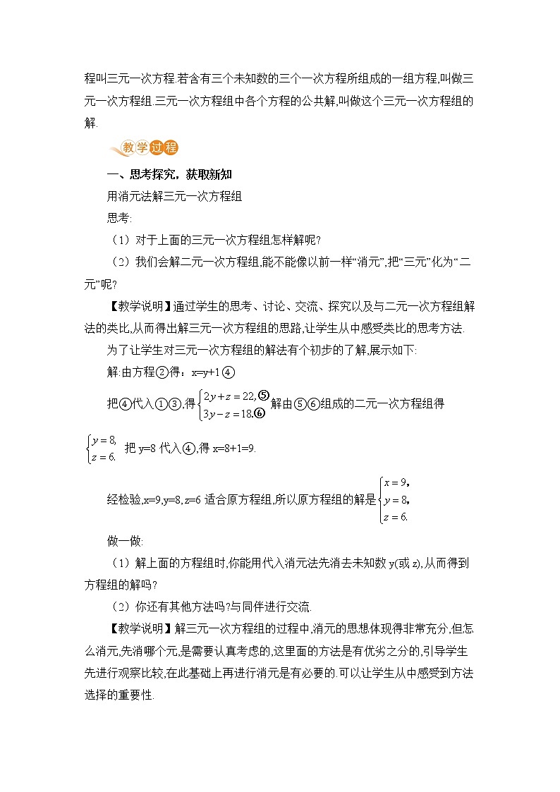 第五章 二元一次方程组 8 三元一次方程组 课件+教案02