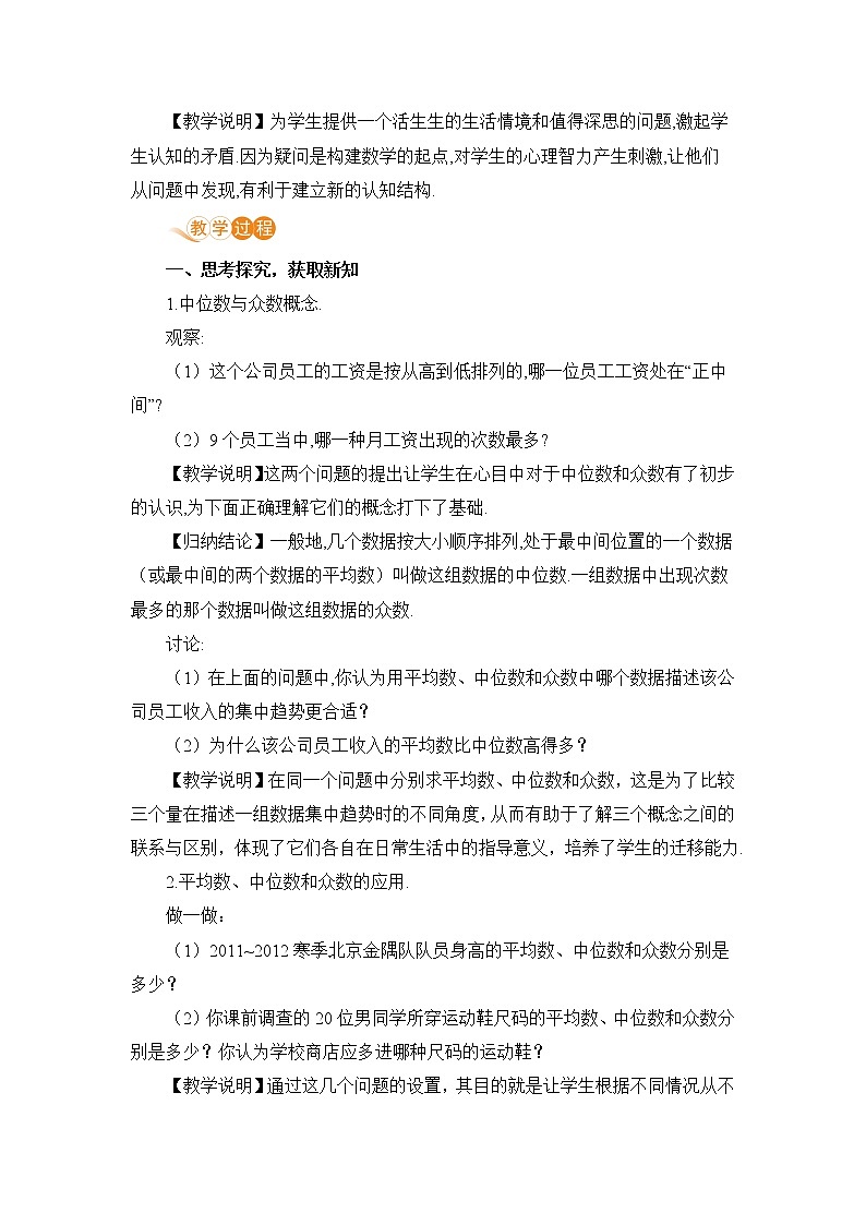 第六章 数据的分析 2 中位数与众数 课件+教案02