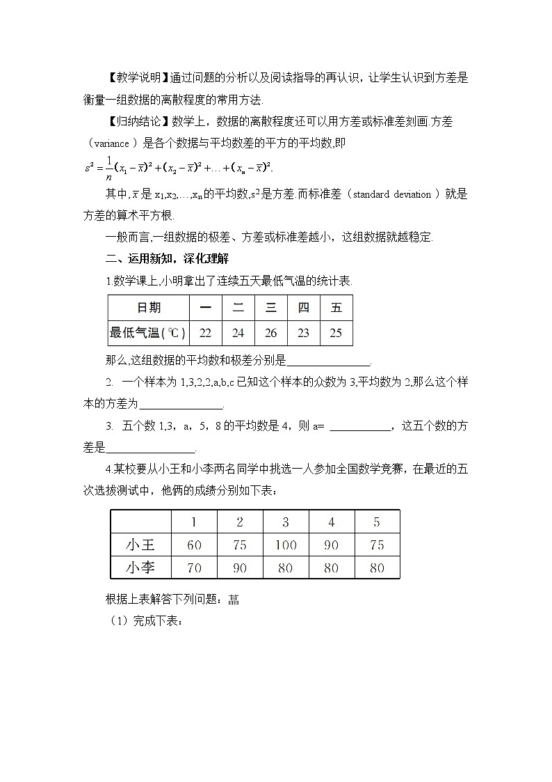 第六章 数据的分析 4 数据的离散程度 课件+教案02