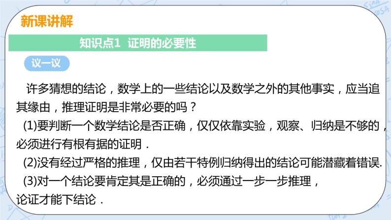 第七章 平行线的证明 1 为什么要证明 课件+教案06