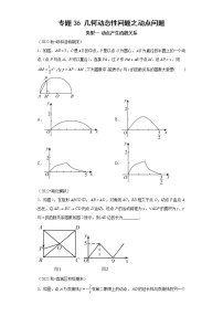 专题36 几何动态性问题之动点问题-2023年中考数学二轮专题提升训练