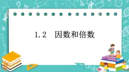 滬教版數(shù)學(xué)六上 《因數(shù)和倍數(shù)》課件+教案