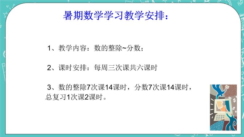 沪教版数学六上 《整数和整除的意义》课件+教案05