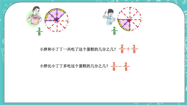 沪教版数学六上《分数的加减法》课件+教案04