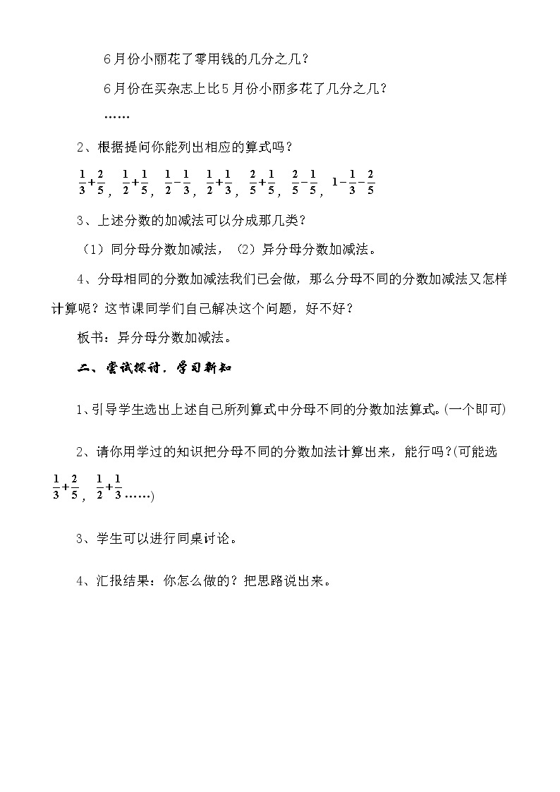 沪教版数学六上《分数的加减法》课件+教案02