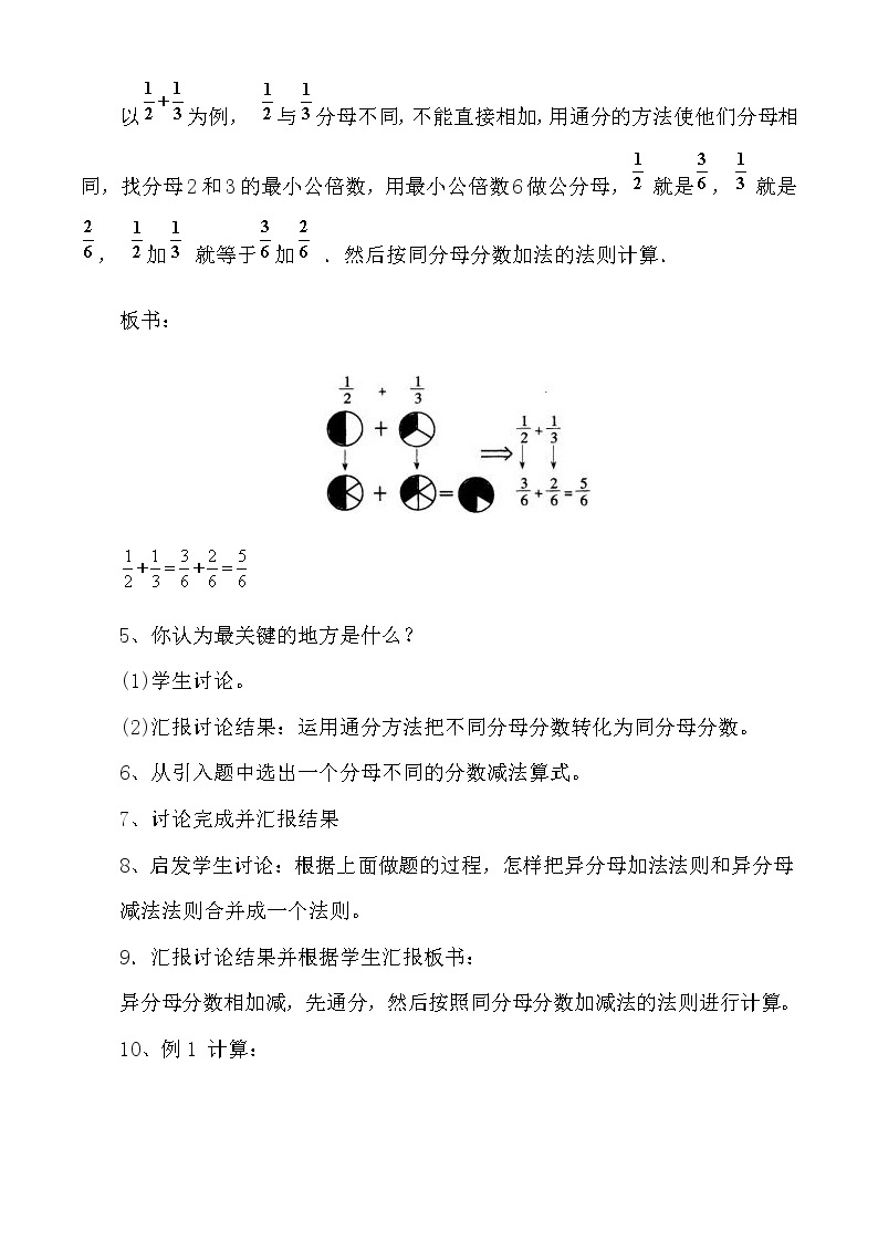 沪教版数学六上《分数的加减法》课件+教案03