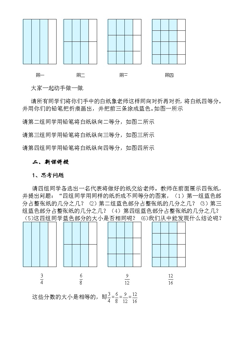 沪教版数学六上《分数的基本性质》课件+教案02