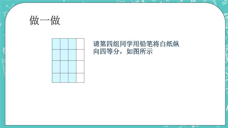 沪教版数学六上《分数的基本性质》课件+教案06