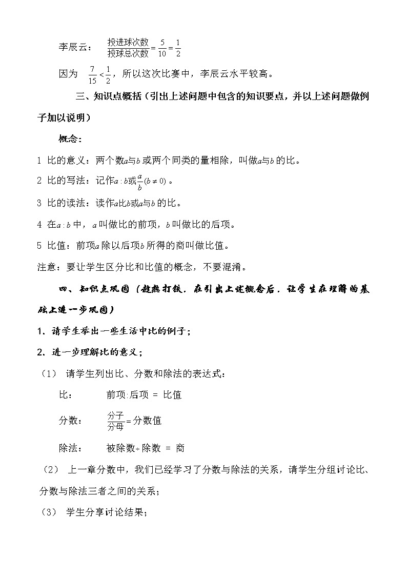 沪教版数学六上 《比的意义》教案第2页