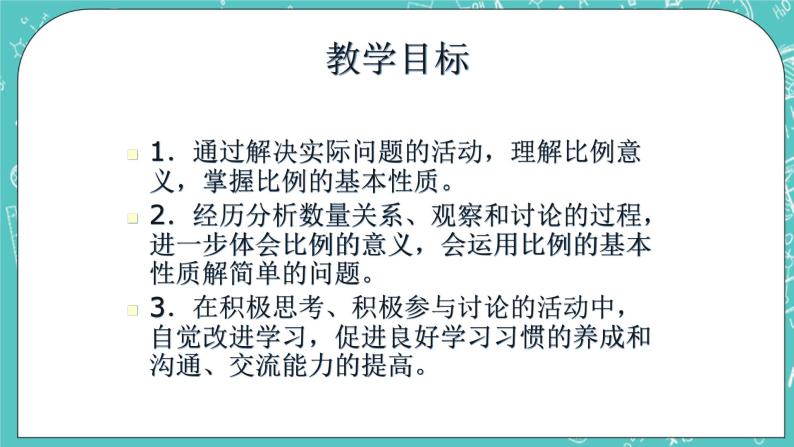 沪教版数学六上《比例》课件+教案02