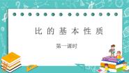 六年级上册3.2  比的基本性质精品ppt课件