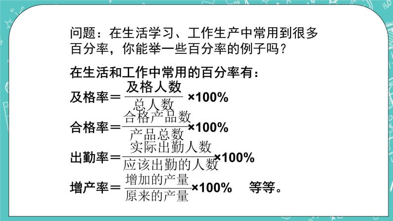 沪教版数学六上《百分比的应用》课件+教案06