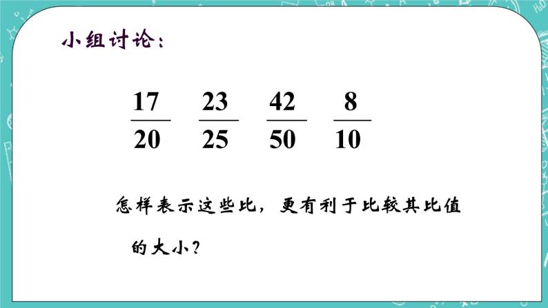 沪教版数学六上《百分比的意义》课件+教案05