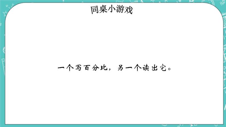 沪教版数学六上《百分比的意义》课件+教案07