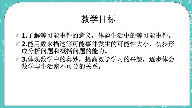 沪教版数学六上《等可能事件》课件+教案02