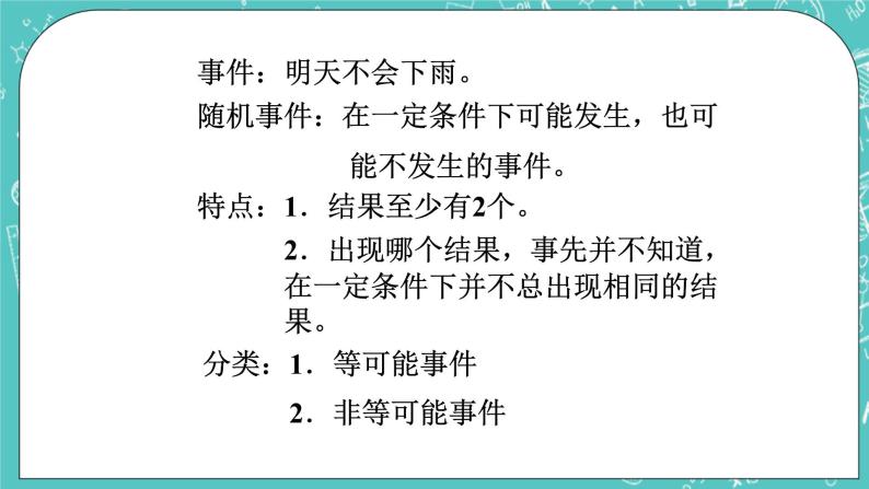 沪教版数学六上《等可能事件》课件+教案05