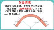 初中数学沪教版 (五四制)六年级上册4.2  弧长一等奖ppt课件