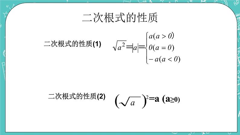 沪教版数学八上16.1《二次根式(2)》课件+教案02