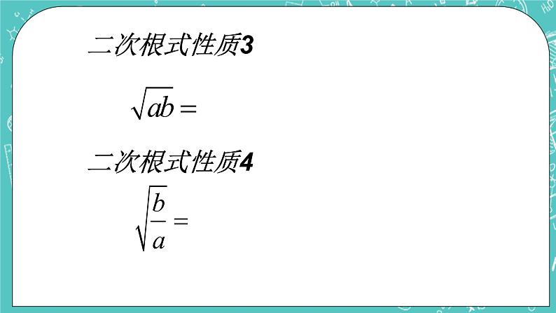 沪教版数学八上16.1《二次根式(2)》课件+教案03