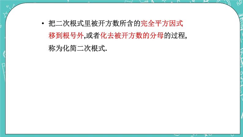 沪教版数学八上16.1《二次根式(2)》课件+教案06