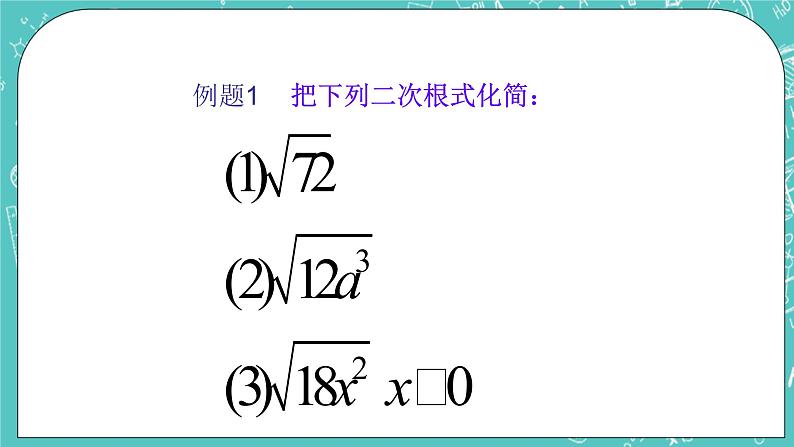 沪教版数学八上16.1《二次根式(2)》课件+教案07
