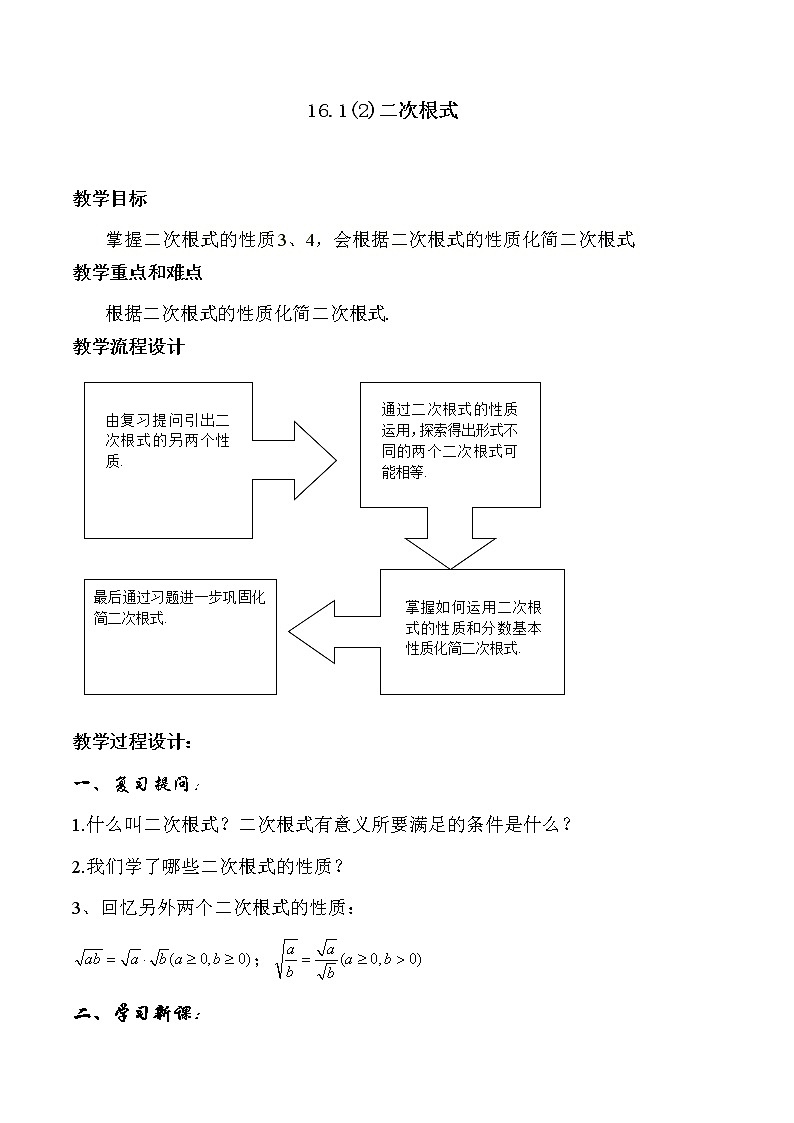 沪教版数学八上16.1《二次根式(2)》课件+教案01