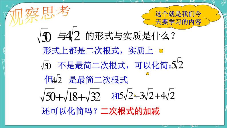 沪教版数学八上16.2《最简二次根式和同类二次根式(1)》课件第3页